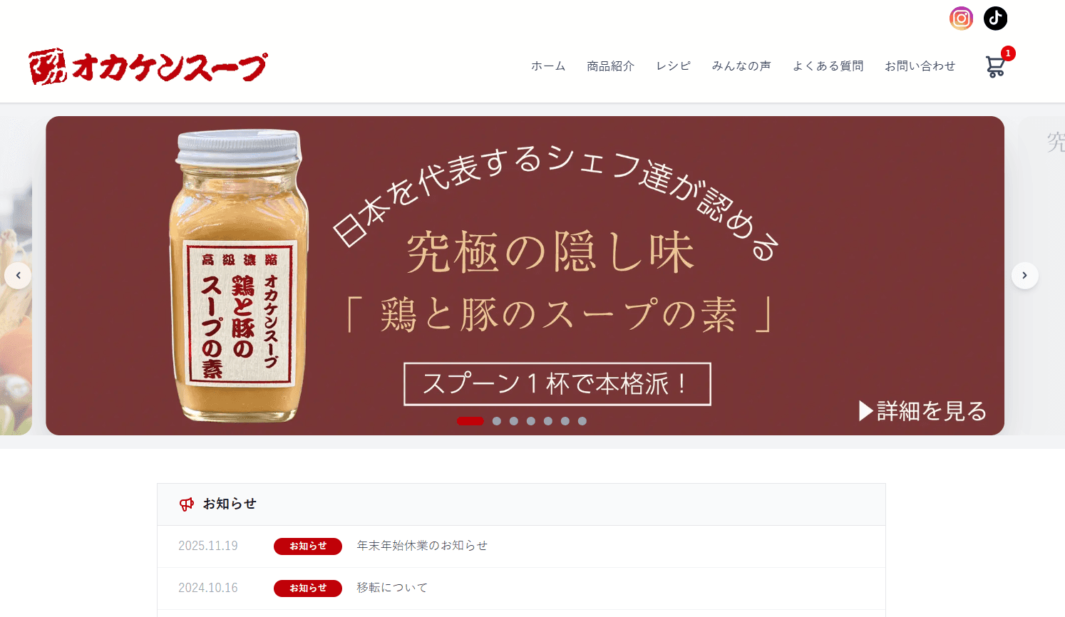 制作事例 ECサイト（オカケンスープ）のスクリーンショット